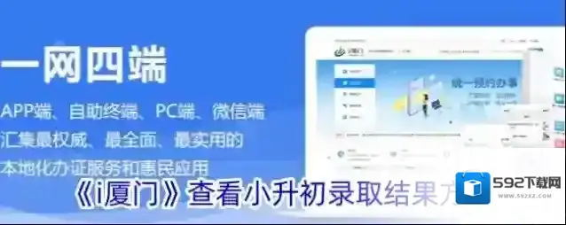 厦门市民卡点击