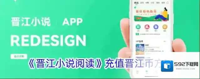 晋江小说阅读充值