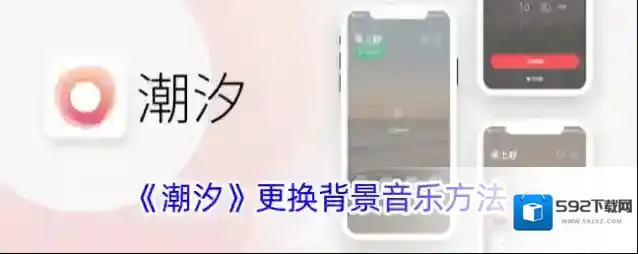 潮汐白噪音