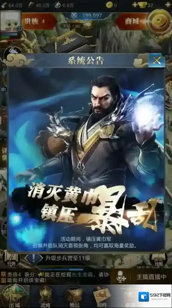 乱世王者张角