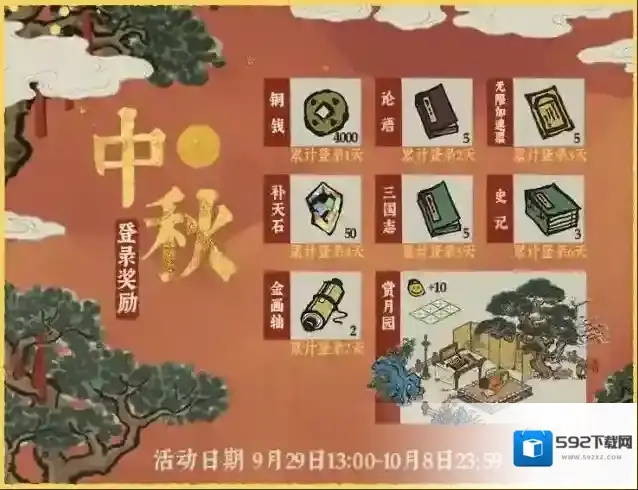 江南百景图补天石