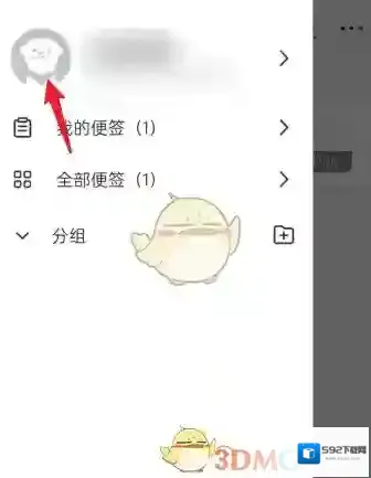 WPS便签便签