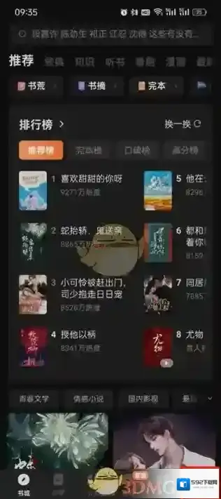 番茄小说切换