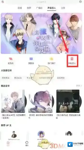 猫耳FM用户