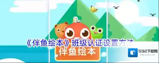 伴鱼绘本点击