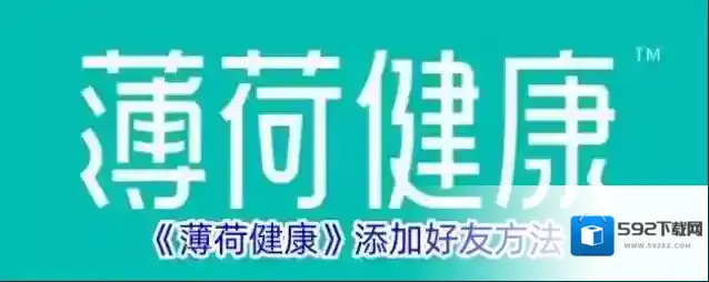 薄荷健康用户