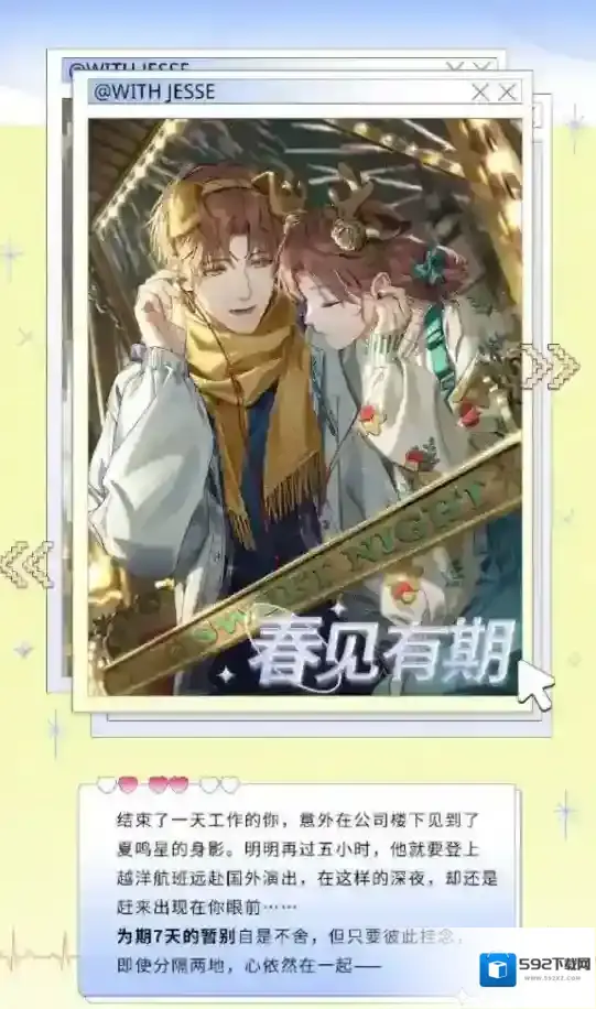 光与夜之恋夏鸣