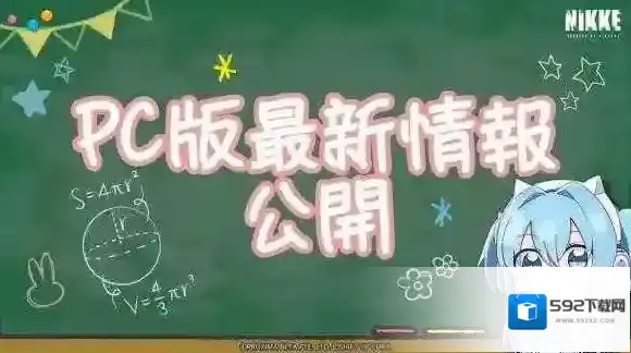 NIKKE胜利女神互通
