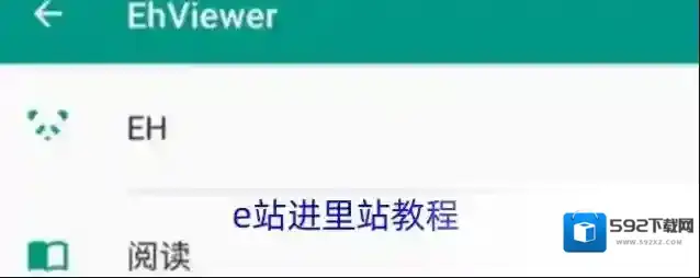 E站网址