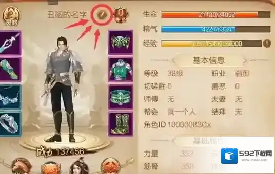 刀剑斗神传改名