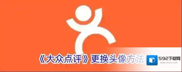 大众点评头像