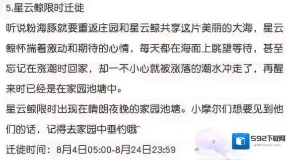 摩尔庄园迁移