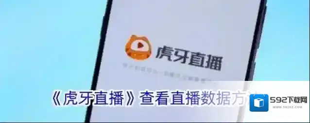 虎牙直播点击