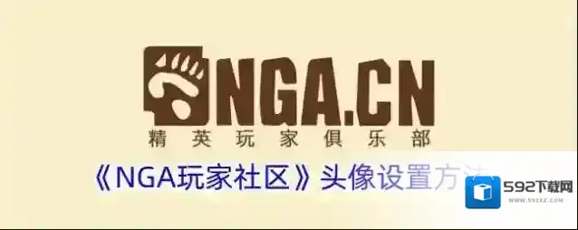 NGA玩家社区照片