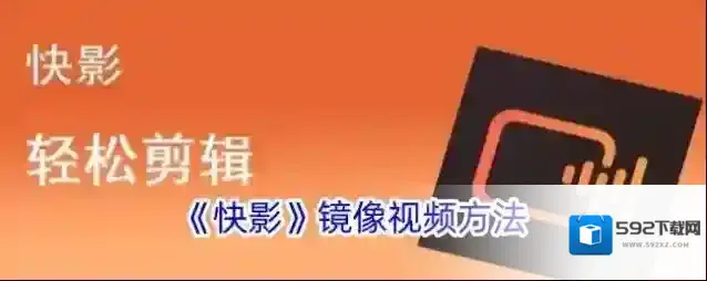 快影 视频