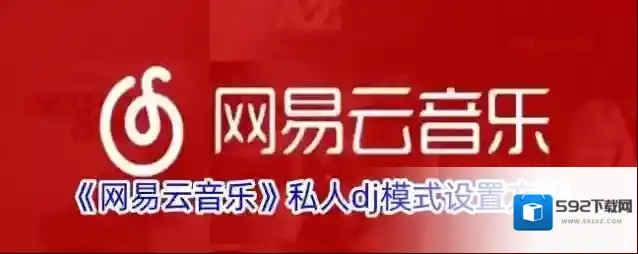 网易云音乐点击