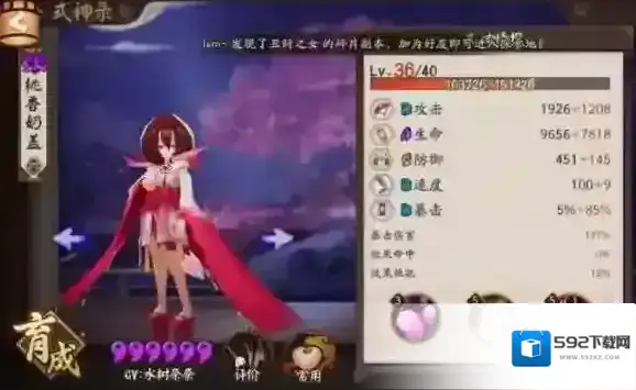 阴阳师暴击