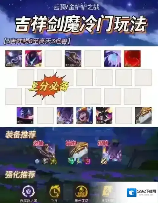 金铲铲之战之战