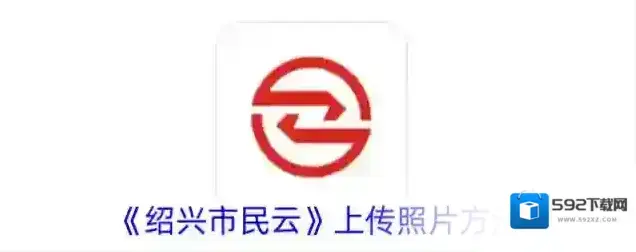 掌上绍兴市民云