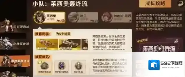 合金弹头觉醒莱西奥武器选择攻略