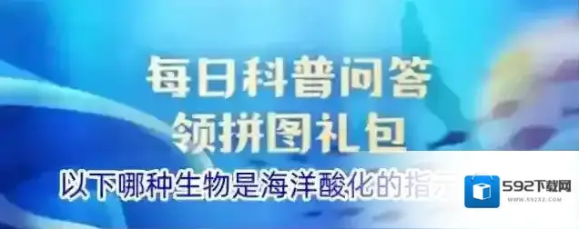 以下哪种生物是海洋酸化的指示物种