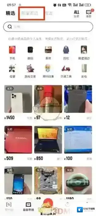转转明星周边