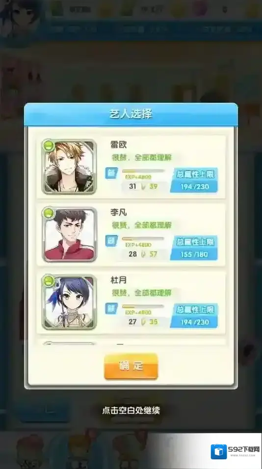 元气偶像季还能