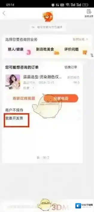 大众点评页面