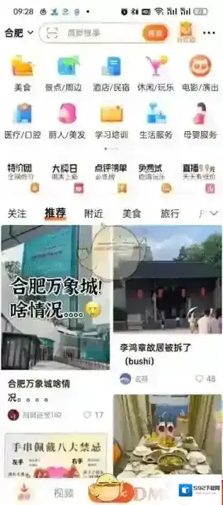 大众点评消息