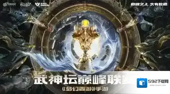梦幻西游赛事