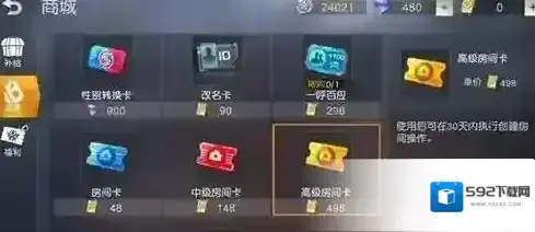 荒野行动房间
