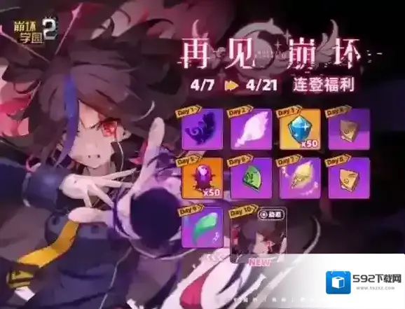 崩坏学园2版本更新