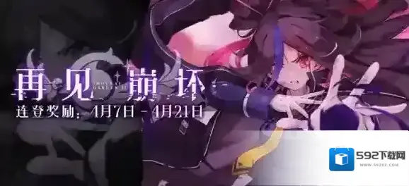 崩坏学园2版本更新连登福利开启！