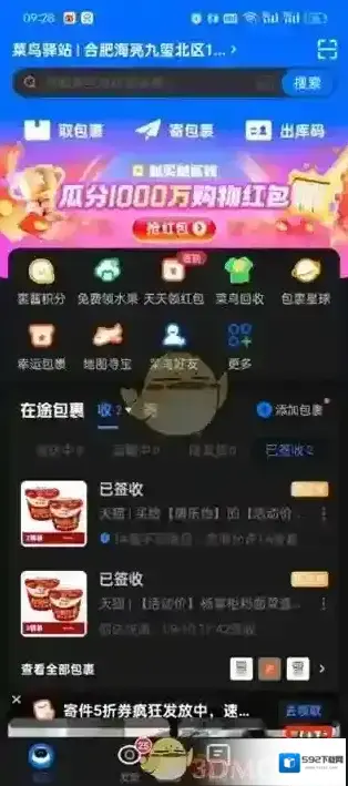 菜鸟裹裹菜鸟