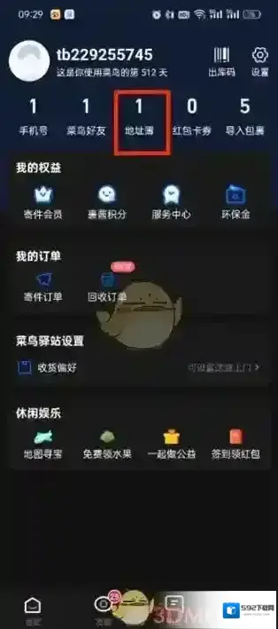 菜鸟裹裹点击