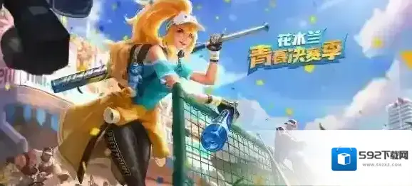 王者荣耀花木兰青春决赛季皮肤彩蛋汇总