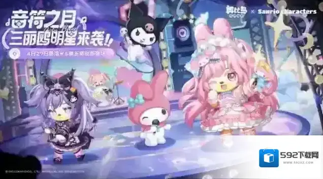 奥比岛手游「星歌会」限时活动预告