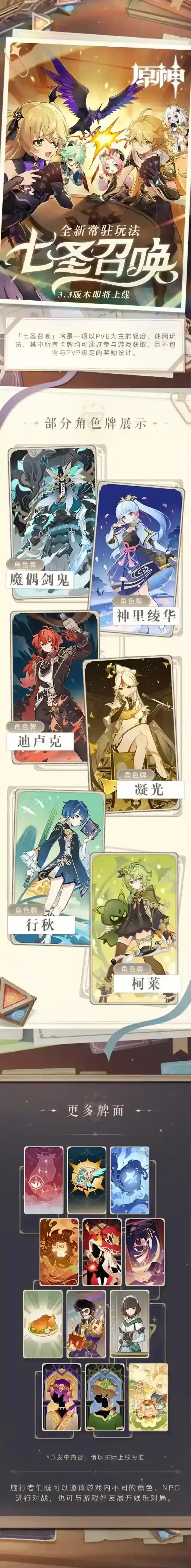 原神全新常驻玩法七圣召唤卡牌牌面一览