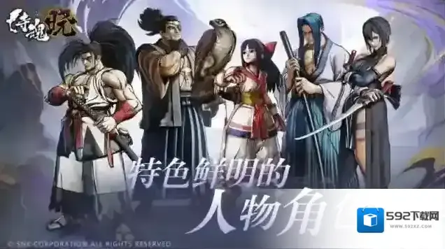 2024侍魂晓打倒