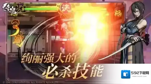 2024侍魂晓死斗