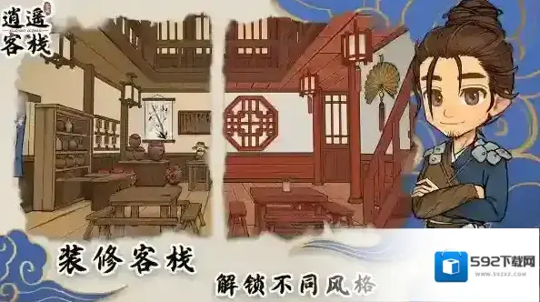 逍遥客栈顾客