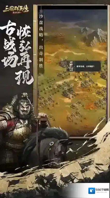 三国群英传霸王之业骑兵