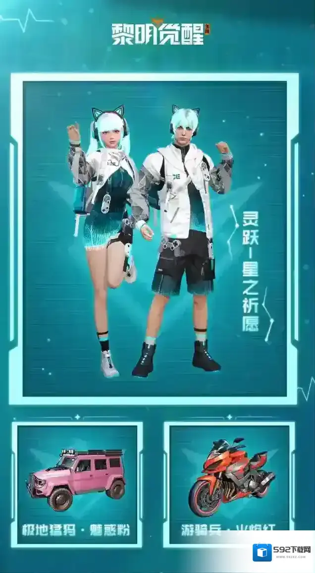 黎明觉醒生机幸存者