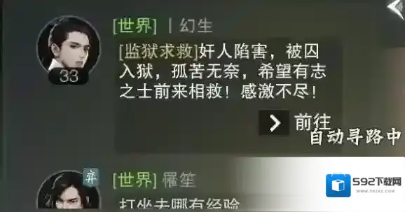 楚留香手游劫狱攻略 怎么劫狱救人