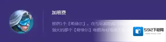 金铲铲之战希维尔
