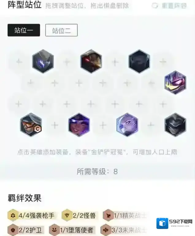 金铲铲之战二星