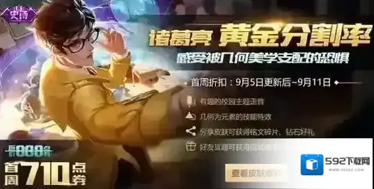 王者荣耀9月5日体服更新介绍 9.5体服改动一览