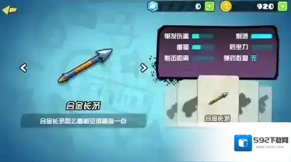 反斗联盟合金长矛怎么获得 属性使用技巧战斗方式一览
