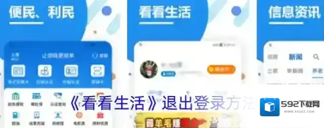 《看看生活》退出登录方法