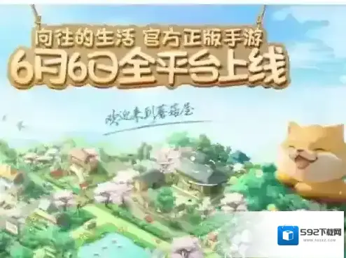 向往的生活嘉宾系统玩法攻略